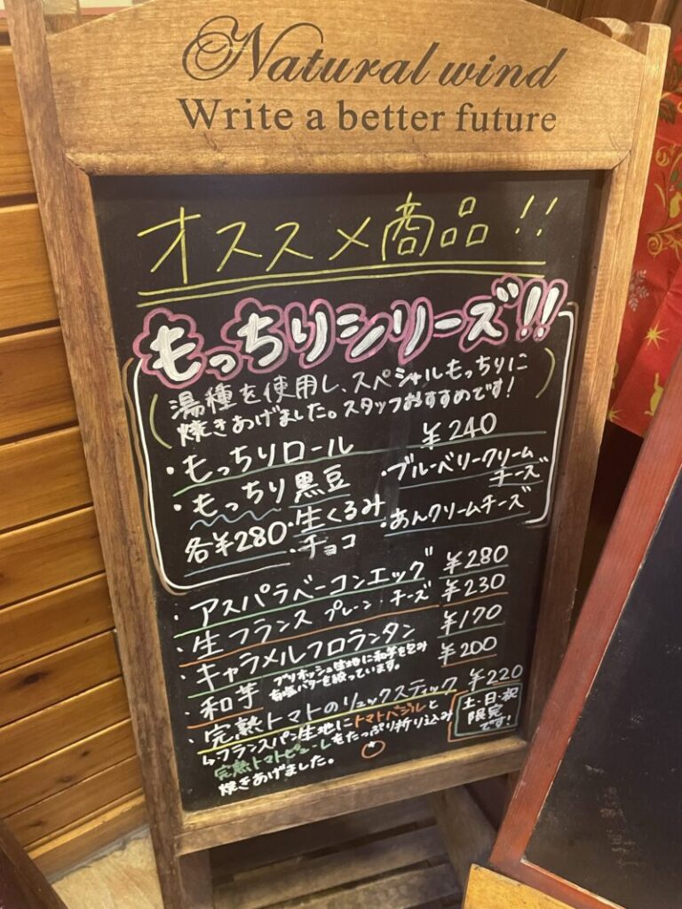 店舗前オススメ商品看板